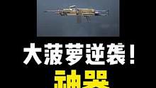 武器离谱调整，版本之子诞生了！#黎明觉醒 #游戏 #攻略 #手游 #黎明觉醒生机