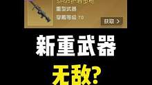 70级5把新武器，ak还能稳住吗？#黎明觉醒 #游戏 #攻略 #手游 #黎明觉醒生机