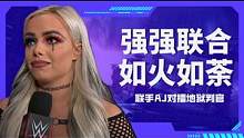 WWE：丽芙联手AJ对擂地狱判官，强强联手打得如火如荼 #WWE #体育 #竞技 #混剪 #wwe