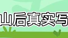 肉山后真实写照#泰拉瑞亚 #泰拉瑞亚手游#泰拉瑞亚冒险日记