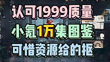 质量再高也不能小气啊 重返未来1999商城福利评测