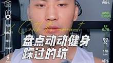 盘点一下#健身 #增肌 #力量训练 以来踩过的坑受过的骗#健身先健脑
