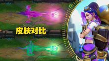【皮肤对比】涂鸦小队 金克丝 对比 光谱幻影 金克丝！！