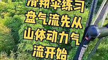 学习滑翔伞盘气流飞高基本功靠的是最低下沉转向的训练，所谓的刷留空时间就是你对伞的控制能力的缓慢提升的