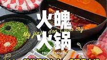 六渡桥的轻奢火锅现在99就能搞一桌#为五一假期准备512g的胃 #是时候安排一下了 #心动五一 #武