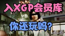 《幽灵线东京》新版本更新：同步进入XGP会员库 #steam游戏 #幽灵线：东京 #xgp