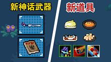 【元气骑士】4月新版本爆料！新神话武器！新天赋！