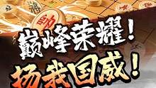 象棋宗师胡荣华一代经典佳局！对战越南棋王~#jj象棋 #象棋