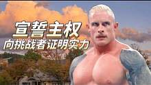 WWE：站在擂台上，向所有选手宣誓主权，这里是我的地盘 #WWE #体育 #竞技 #混剪 #wwe