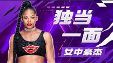 WWE：女子组最强姐，比安卡华丽出场 #WWE #体育 #wwe