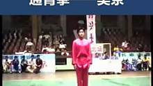 吴京早期的通臂拳比赛！#吴京 #通臂拳 #武术 #传统武术 #弘扬中华武术 