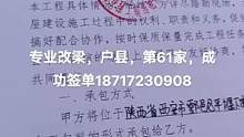 旧房改造，承重墙改梁，2023年第61家户县，成功签单，有需要的提前联系排单18717230908