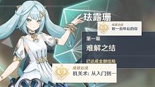 【原神】做完珐露珊邀约也未必拿到这两个隐藏成就《致一百年后的你》《机关术:从入门到…》
