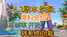 4.2版本新消息，格温新皮肤爆料，3个新英雄确定