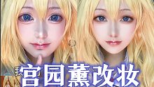 【米郁】可能是最听劝的coser