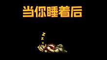 当你睡着后~#合金弹头 #合金弹头觉醒 #合金弹头手游0418上线