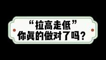 #滑翔伞培训 “拉高走低”，你用对了吗？#滑翔伞