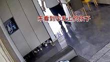 爸爸没看到沙发上的儿子，着急得飞奔出门寻找，儿子一脸懵 