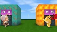 迷你世界：时间金钱二选一！选时间有神器，橙子选金钱却后悔？ #老玩家 #双人生存 #游戏解说 #迷你