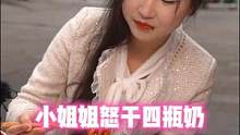 小姐姐怒干4瓶奶，看样子是有蛮辣#牛肉面 #无辣不欢 #妈呀太香了 #好吃到停不下来 #吃辣挑战