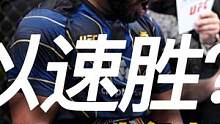 何以速胜？UFC285简述：琼斯VS盖恩 #UFC285 #UFC #MMA #体育 #搏击