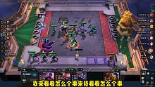 (云顶之弈)三星狼人
