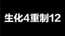 生化危机4重制版12