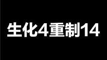 生化危机4重制版14