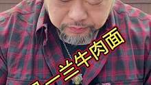 @马一兰牛肉面（北京） 岳老吸上线！#兰州牛肉面 #这一碗好过瘾 #妈呀太香了 #干饭人 #好吃不贵