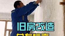 #创作灵感 #旧房改造 #装修 #跟着抖音学装修 #二手房翻新 旧房改造，你说该不该加项
