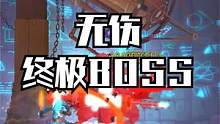 死亡细胞无伤终极BOSS“收藏家”！ #游戏解说 #死亡细胞 #单机游戏