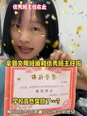 本班主任表示今天是當班主任以來最幸福的一天