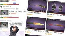 “王总！我们的饰品涨疯了”快快快….快全抛出去#武器库存 #csgo