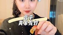 昌平吃龙虾就去他家！都是鲜活的，个个有黄，现在还有团购#小龙虾 #北京美食探店 #昌平美食 #心动五