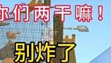 呜呜呜 哈哈 苏泽道歉了#迷你世界 #迷你世界大白 #游戏日常 #迷你世界大白地图被炸 #中视频合作