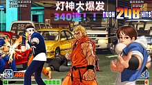 拳皇98c：坂崎良强制反击340连，灯神表示玩的很过瘾