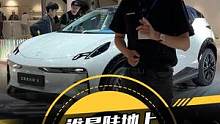 谁是陆地上移动速度最快的冰箱？#2023上海国际车展#2023上海车展抢先看