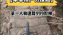 根本不可能会有结石#极限运动 #双轮驱动bike #山地车速降 #危险动作请勿模仿