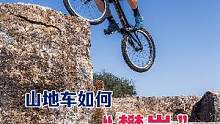 这才叫真正的“山”“地”车！
#山地车  #骑行  #极限运动  #奥地利redbull  #奥地利