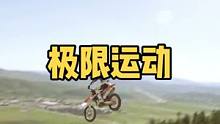【急速飞驰！酷炫摩托车越野】#危险动作请勿模仿 