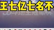 四冠王七亿七封神之战，绝对让你心服口服，太牛了！#JJ斗地主#是时候展现真正的技术了