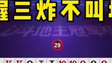史上最坑的选手，手握三炸都不叫地主，解说都看不下去了！#JJ斗地主