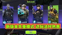 CF.手游：新版本失重模式 这玩法好熟悉