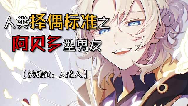 原神：人造人，失败品的标记金色的星星