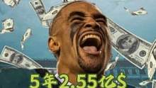 #nfl #nfl星计划 #老鹰续约hurts
5年2.55亿美元，1.79亿保障性合同
未来5年禁