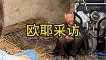 编粪箕子得老爷爷#欧耶采访 #沂蒙精神 #农村大集人间烟火气 #听人间故事品百味人生 #老百姓的平凡