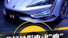 凶猛外形电动“心”，近距离品味仰望U9#2023上海国际车展#2023上海车展抢先看#懂车帝抢先试驾