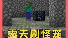 我的世界：棋盘树林，露天刷怪笼，3个奇葩种子 #我的世界 #Minecraft #单机游戏