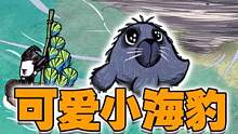 新版单机饥荒：在海难如何解决吃的问题？又如何击杀风海豹？（三） #饥荒 