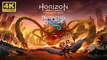 【地平线2 西之绝境：炙炎海岸】4K 全流程通关攻略 第一期